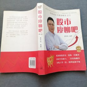 股市廖聊吧