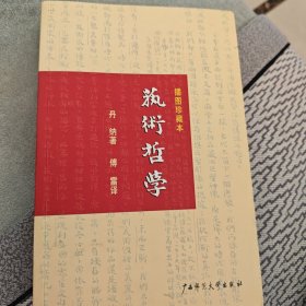 艺术哲学