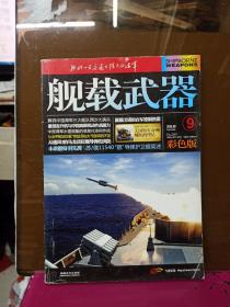 重载武器  彩色版  2016/09