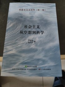 社会主义从空想到科学