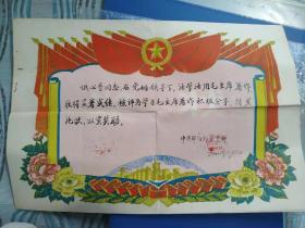 六十年代精美湖南师范老奖状