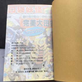 口袋妖怪 黑.白 官方终极大图鉴、任天堂600宠物全资料 超厚豪华本 【精装本、40开】