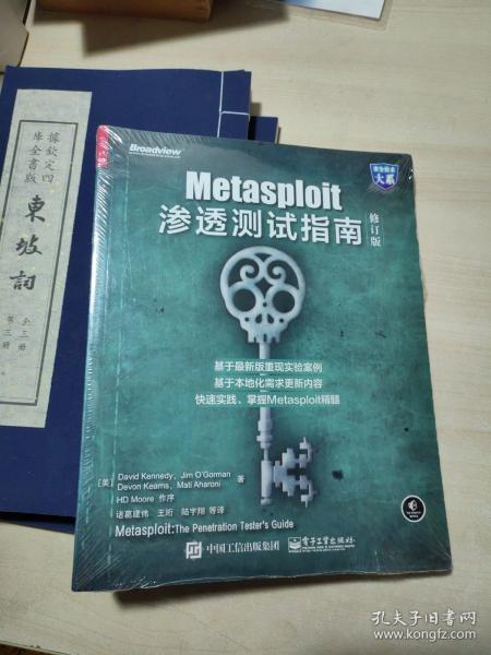 Metasploit渗透测试指南（修订版）