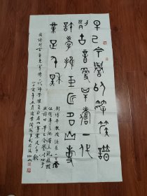 原武汉大学教授 陶梅生书法 武汉大学中文系教授罗立乾赋诗 纪念著名小学家刘赜115年诞辰