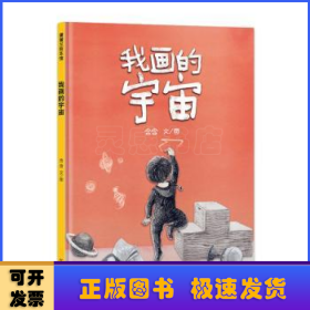 我画的宇宙