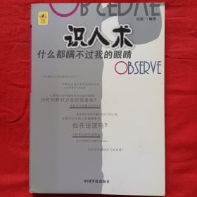 识人术