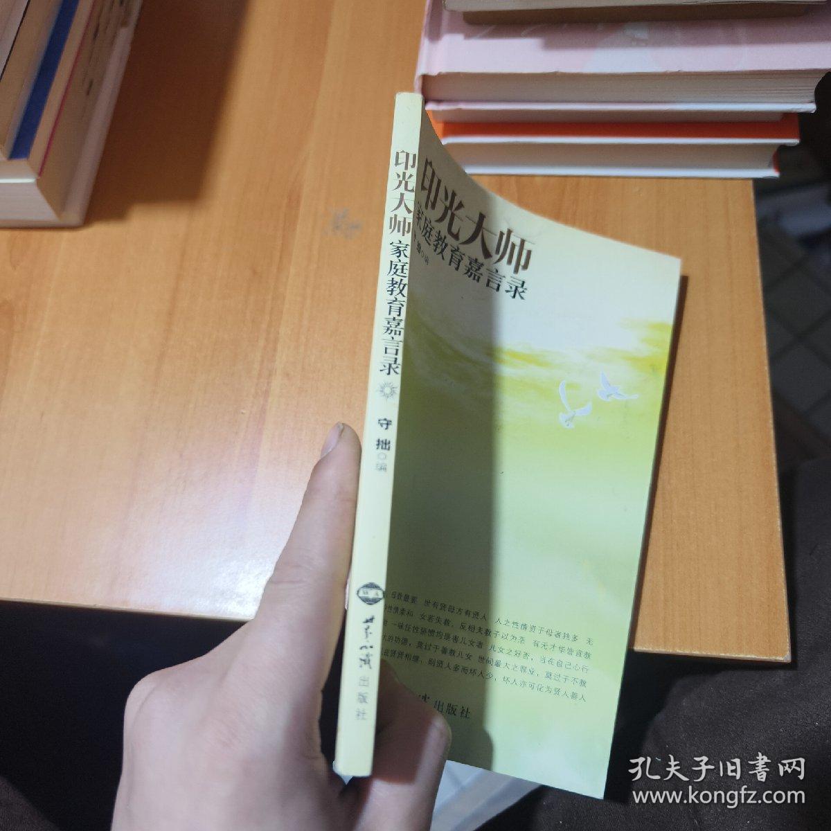 印光大师家庭教育嘉言录