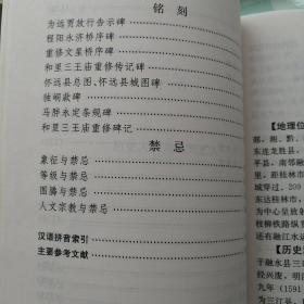 三江民族文化小词典