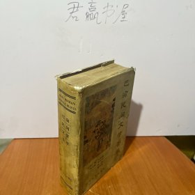 巴渝民间文学荟萃
