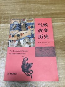 气候改变历史
