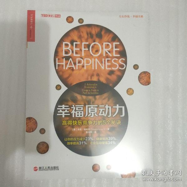 幸福原动力：赢得快乐竞争力的5个秘诀