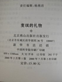麦琪的礼物