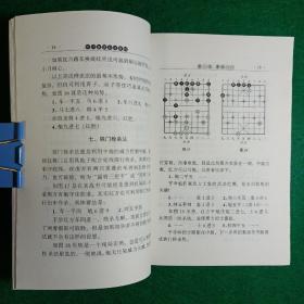 中国象棋初级教程