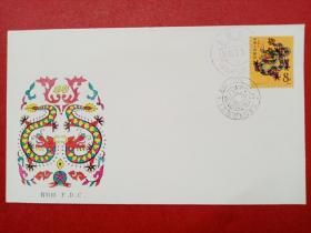 T124《戊辰年》一轮龙生肖邮票  总公司首日封（盖新疆奎屯首日邮戳）