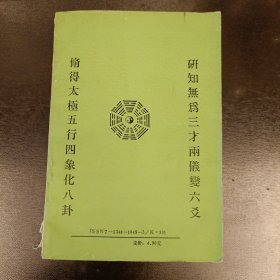 《周易》阴阳百子图堂奥 (前屋61D)