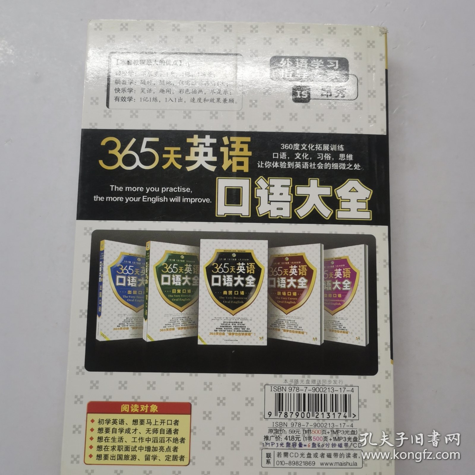 365天英语口语大全