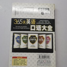 365天英语口语大全