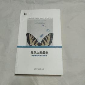 无尽之形最美：动物建造和演化的奥秘