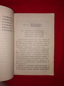 老版经典丨万花楼（全一册68回）1981年原版老书364页大厚本，说的是包公和狄青的故事！详见描述和图片