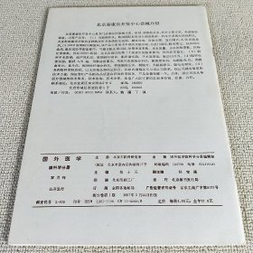 国外医学 眼科学分册 双月刊 1997.1