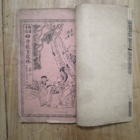 重增绘图幼学故事琼林 全4卷