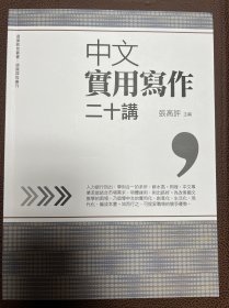 写作实用教程 中文实用写作