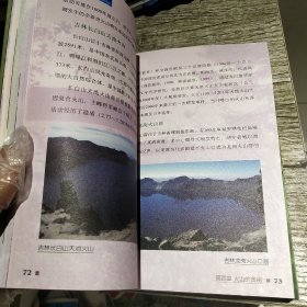 水火交融 阿尔山