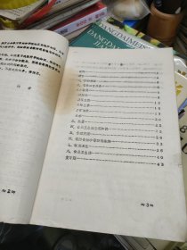 饮食营养卫生学