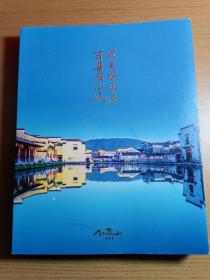 皖美好味道 百县名小吃.