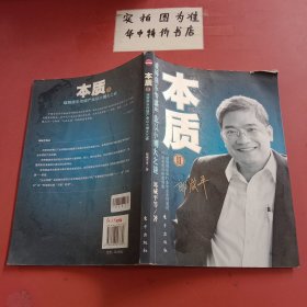 本质II：破解娱乐传媒产业以小搏大之谜 有折痕