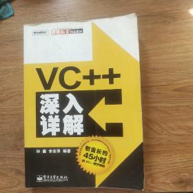 VC++深入详解