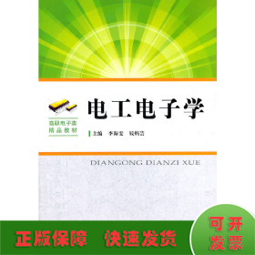 電工電子學