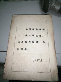 中医学新编