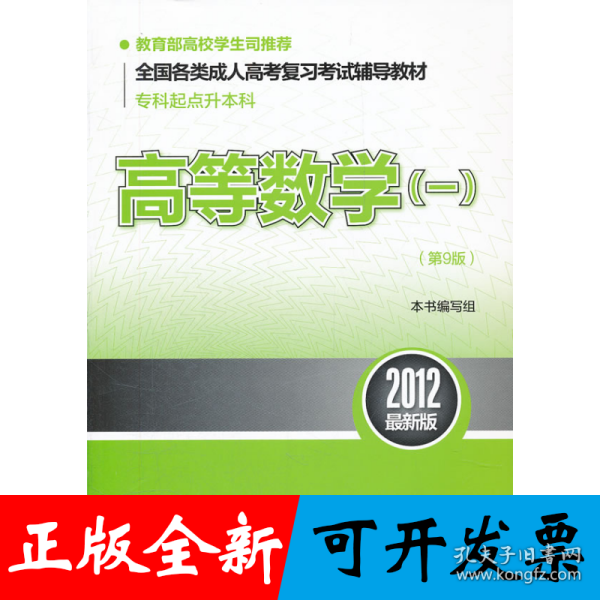 全国各类成人高考复习考试辅导教材