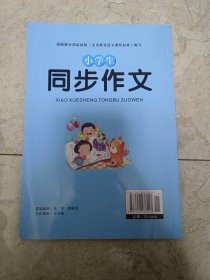 小学生同步作文二年级上册人教版部编版作文辅导书语文教材同步配套小学作文大全