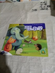 角龙·数学与逻辑. 进阶、幼小衔接篇/洪恩幼儿数学