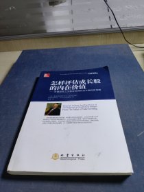 怎样评估成长股的内在价值：价值投资之父格雷厄姆的成长股投资策略