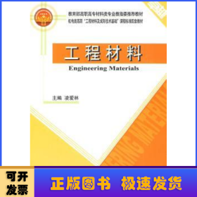 工程材料(機電類)