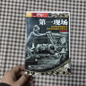 第一现场