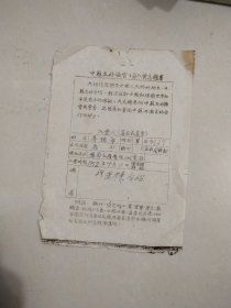 中苏友好协会会员入会志愿书