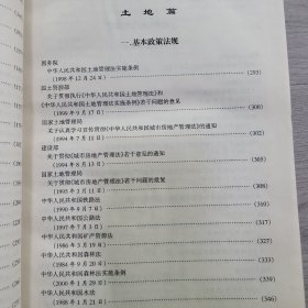 中华人民共和国现行房地产法律法规全编