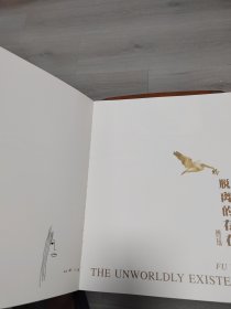 脱离的存在