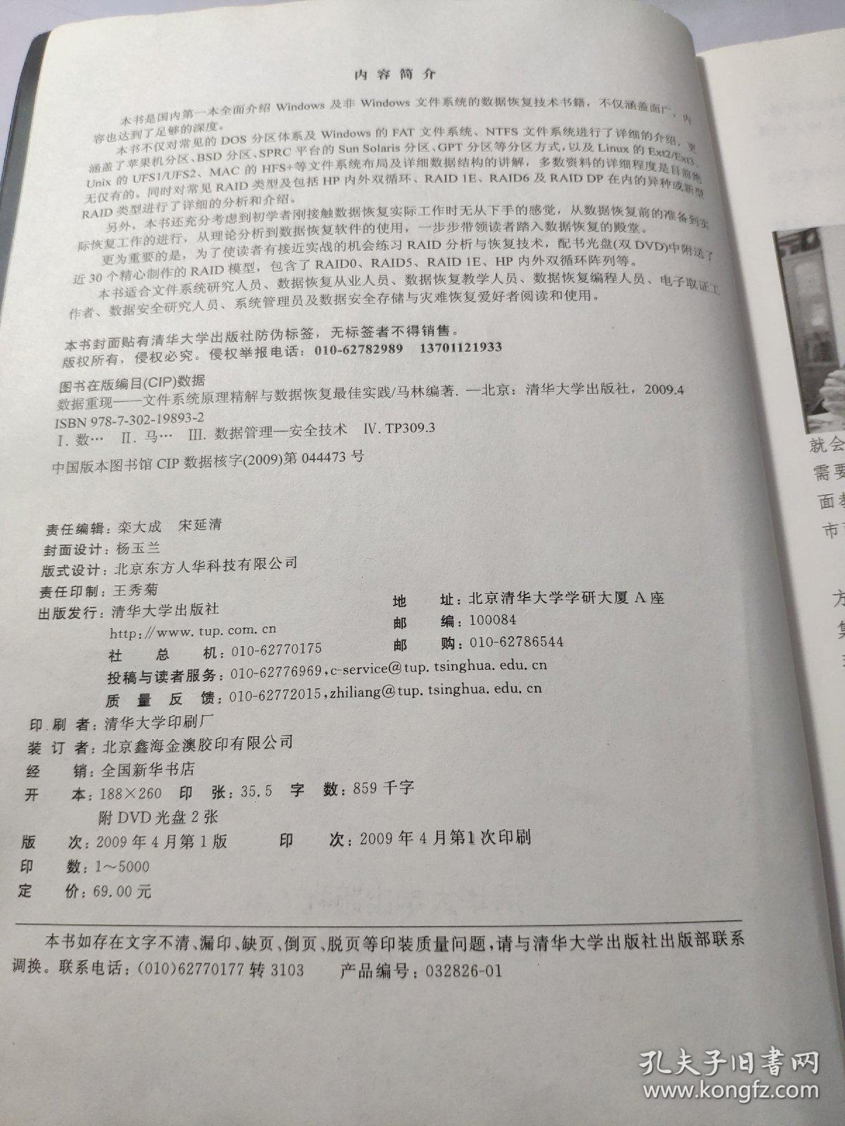 数据重现：文件系统原理精解与数据恢复最佳实践