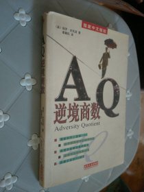 AQ逆境商数