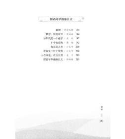 新华正版 时光是细梳记忆的流沙河 《中学生博览》杂志社选编 9787538767346 时代文艺出版社 2021-06-01