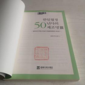 한일협정년사재조명 韩日协定50年史 （全5册）