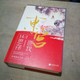 东宫（套装全二册）