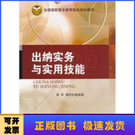 出納實(shí)務(wù)與實(shí)用技能