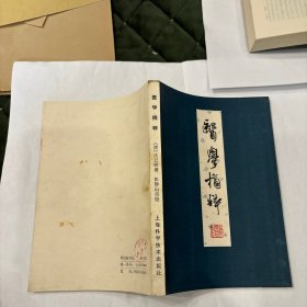 医学摘粹