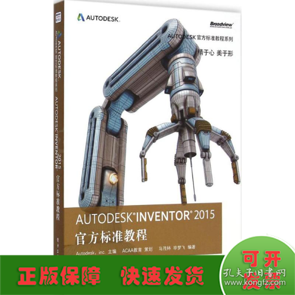 Autodesk Inventor 2015 官方标准教程